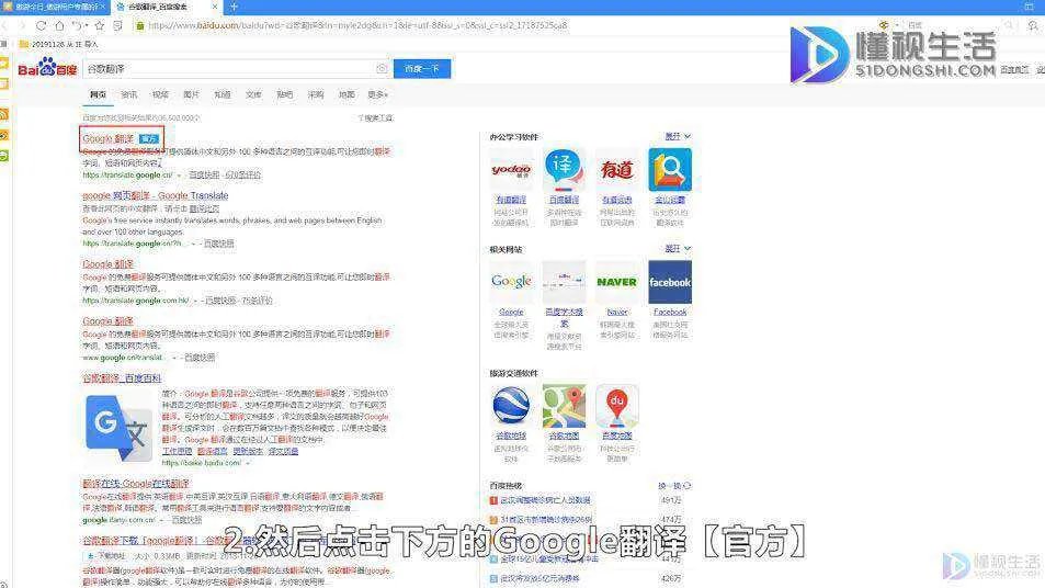 谷歌翻译怎么用