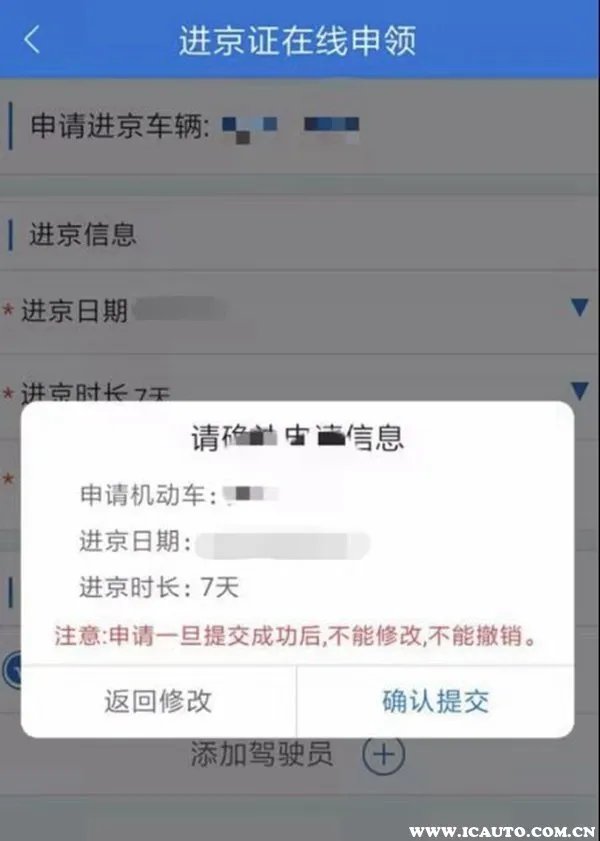 怎样办理进京证在手机上？微信怎么办理进京证