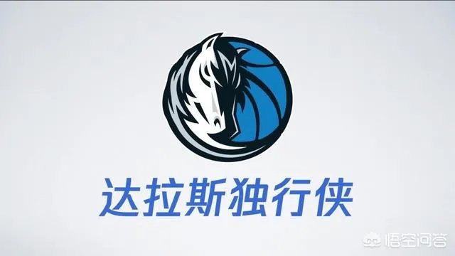 达拉斯小牛终于改名为“独行侠”,你怎么看?