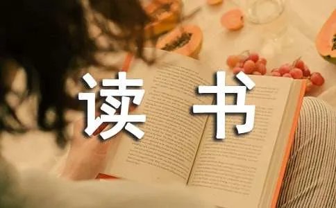 关于读书的成语