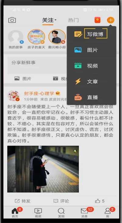 新浪微博怎么发微博