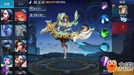 王者荣耀杨玉环多少钱 杨玉环价格介绍