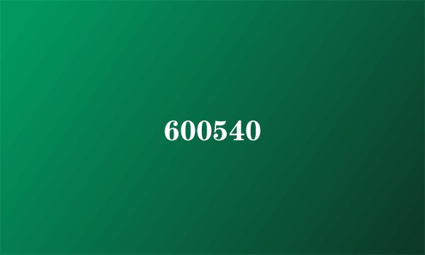 600540