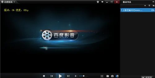 电脑播放器哪个流畅 重温三款经典播放器