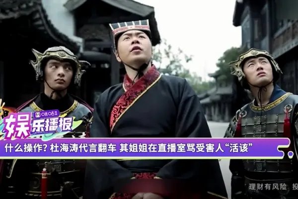 网利宝受害者起诉杜海涛,此事究竟该不该杜海涛负责?