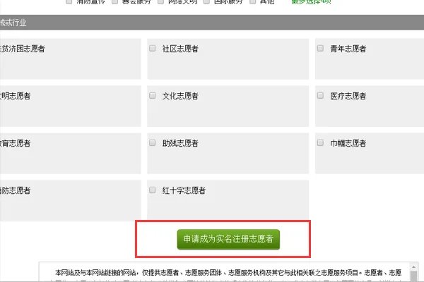 全国志愿服务信息系统官网