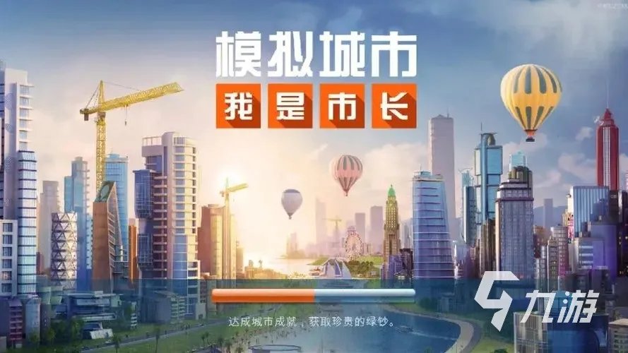 建设城市的手游有哪些 2023好玩的建设城市游戏推荐