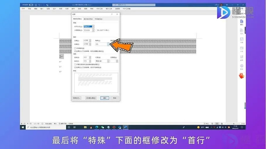 word首行缩进怎么设置