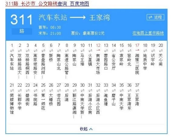 长沙市311路公交车线路.