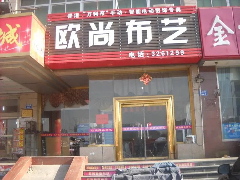 窗帘加盟连锁店排行 2018窗帘加盟的热门选择