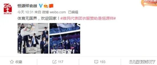奥运难民代表团衣服赞助是恒源祥 官方回应:体育无国界