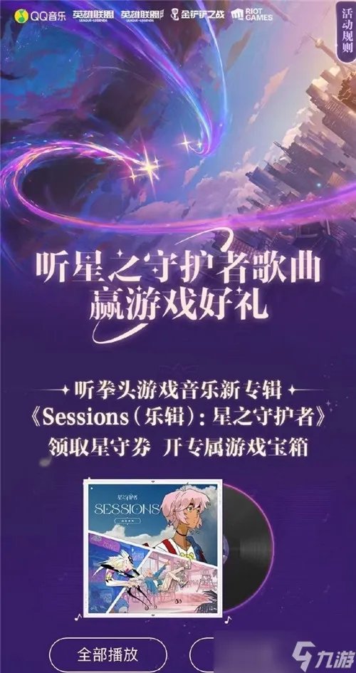 lol星之守护者系列活动什么时候上线