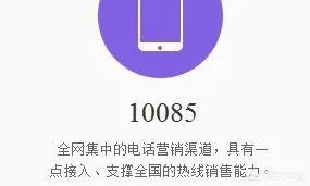 10085是什么号码?