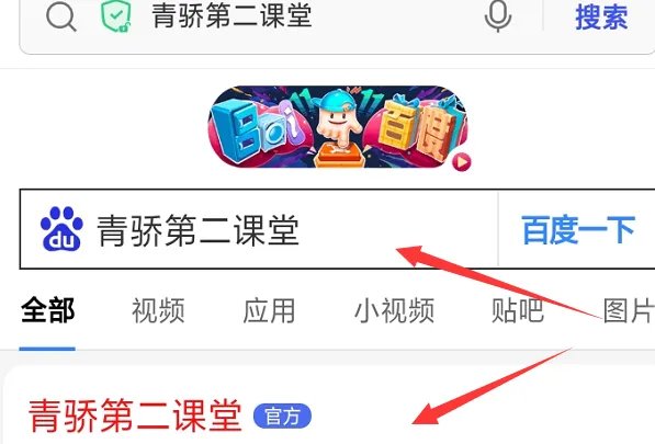 青椒第二课堂 官方
