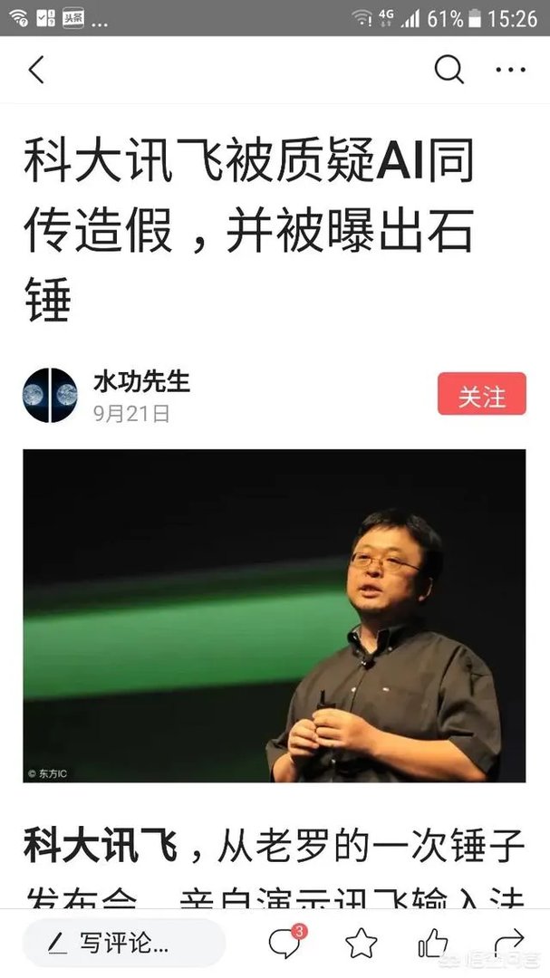 科大讯飞和中科大