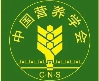 中国营养学会的历史沿革