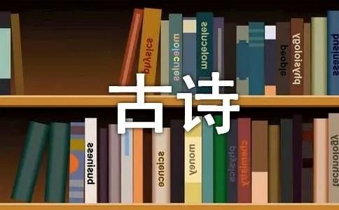登高古诗鉴赏