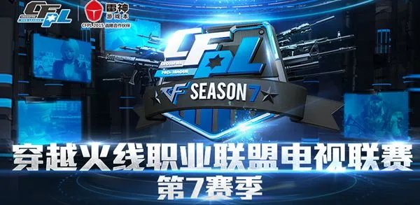 cfpl历届冠军