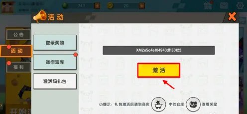 迷你世界11月激活码大全 2021年最新可用激活码分享